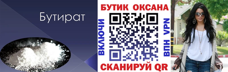 Бутират BDO  Сельцо 
